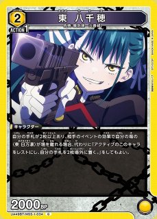 UA】東 日万凛【SR】UA49BT/MSS-1-013UNION ARENA ユニオンアリーナ