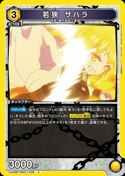 画像1: 【UA】若狭 サハラ【C】UA49BT/MSS-1-036 (1)
