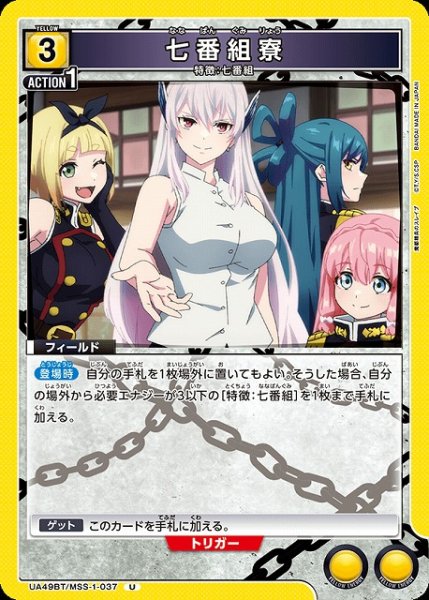 画像1: 【UA】七番組寮【U】UA49BT/MSS-1-037 (1)