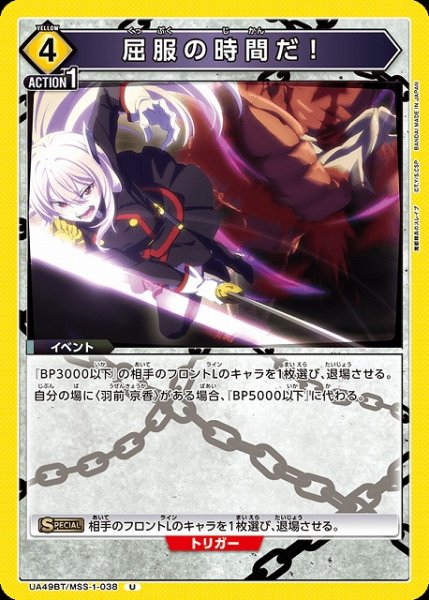 画像1: 【UA】屈服の時間だ！【U】UA49BT/MSS-1-038 (1)