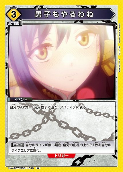 画像1: 【UA】男子もやるわね【U】UA49BT/MSS-1-040 (1)
