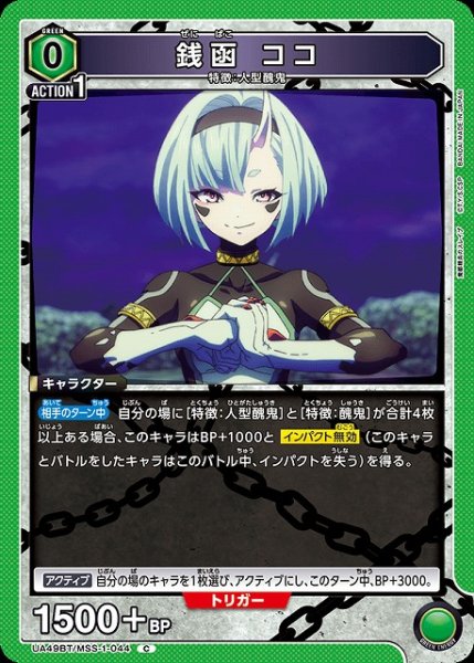 画像1: 【UA】銭函 ココ【C】UA49BT/MSS-1-044 (1)
