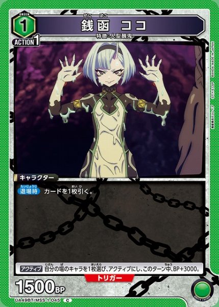 画像1: 【UA】銭函 ココ【C】UA49BT/MSS-1-045 (1)