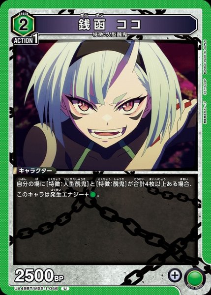 画像1: 【UA】銭函 ココ【U】UA49BT/MSS-1-046 (1)