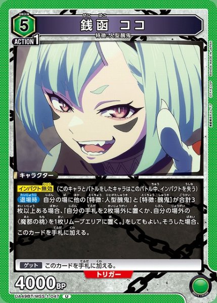 画像1: 【UA】銭函 ココ【U】UA49BT/MSS-1-047 (1)