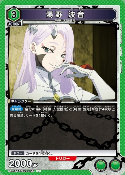画像1: 【UA】湯野 波音【U】UA49BT/MSS-1-050 (1)