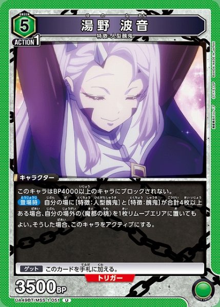 画像1: 【UA】湯野 波音【U】UA49BT/MSS-1-051 (1)