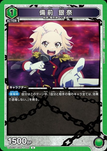 画像1: 【UA】備前 銀奈【U】UA49BT/MSS-1-056 (1)