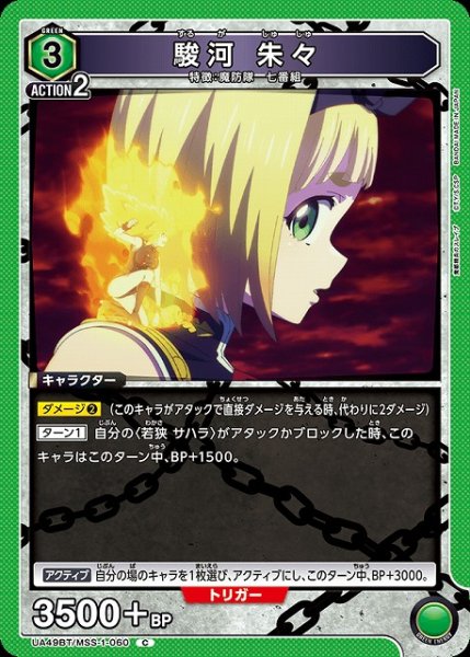 画像1: 【UA】駿河 朱々【C】UA49BT/MSS-1-060 (1)