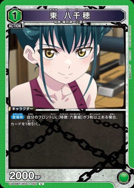 画像1: 【UA】東 八千穂【U】UA49BT/MSS-1-062 (1)
