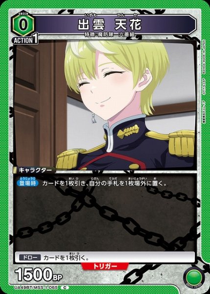 画像1: 【UA】出雲 天花【C】UA49BT/MSS-1-065 (1)
