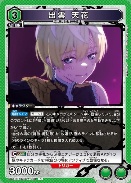 画像1: 【UA】出雲 天花【R】UA49BT/MSS-1-068 (1)