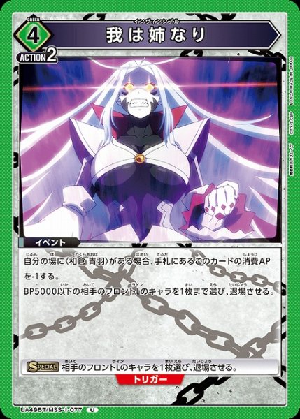 画像1: 【UA】我は姉なり【U】UA49BT/MSS-1-077 (1)