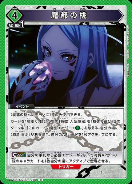 画像1: 【UA】魔都の桃【C】UA49BT/MSS-1-079 (1)