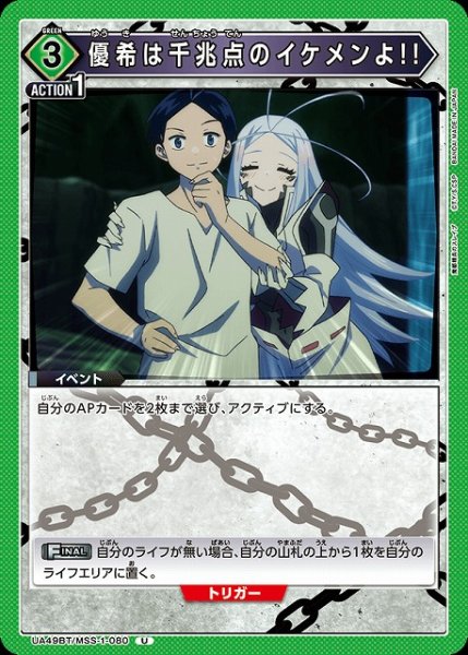 画像1: 【UA】優希は千兆点のイケメンよ!!【U】UA49BT/MSS-1-080 (1)