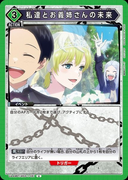 画像1: 【UA】私達とお義姉さんの未来【U】UA49BT/MSS-1-081 (1)