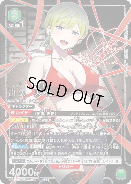 画像1: 【UA】出雲 天花【SR★★★】UA49BT/MSS-1-070 (1)