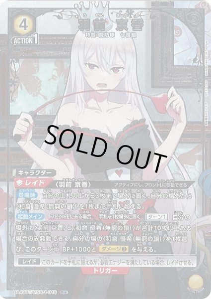 画像1: 【UA】羽前 京香【R★】UA49BT/MSS-1-019 (1)