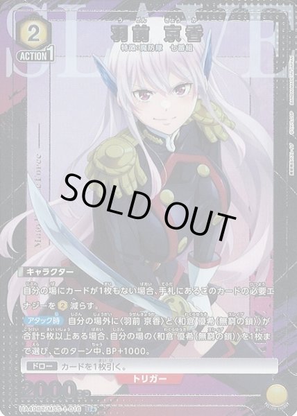 画像1: 【UA】羽前 京香【U★】UA49BT/MSS-1-016 (1)