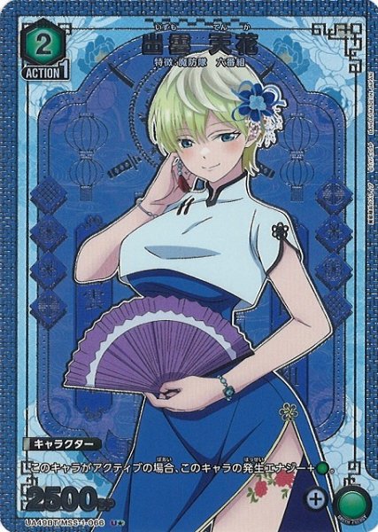 画像1: 【UA】※プレイ用特価品※出雲 天花【U★】UA49BT/MSS-1-066 (1)