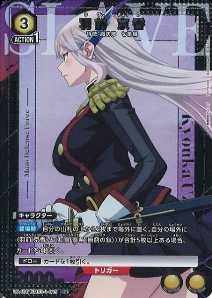 画像1: 【UA】羽前 京香【C★】UA49BT/MSS-1-015 (1)