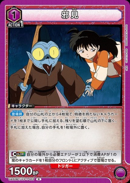 画像1: 【UA】邪見【R】UA50BT/IYS-1-003 (1)