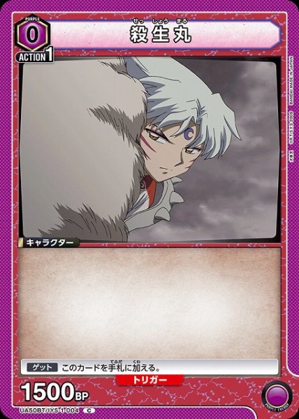 画像1: 【UA】殺生丸【C】UA50BT/IYS-1-004 (1)
