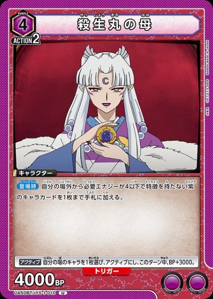 画像1: 【UA】殺生丸の母【U】UA50BT/IYS-1-010 (1)