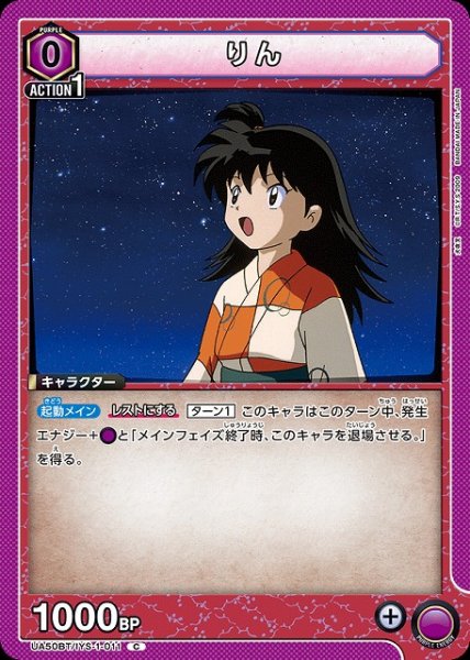 画像1: 【UA】りん【C】UA50BT/IYS-1-011 (1)