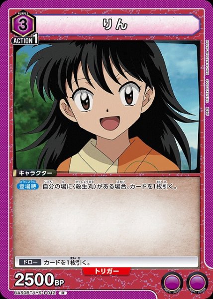 画像1: 【UA】りん【R】UA50BT/IYS-1-012 (1)