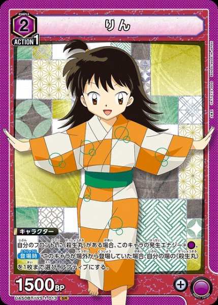 画像1: 【UA】りん【SR】UA50BT/IYS-1-013 (1)