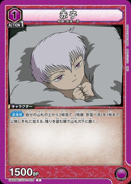 画像1: 【UA】赤子【C】UA50BT/IYS-1-014 (1)