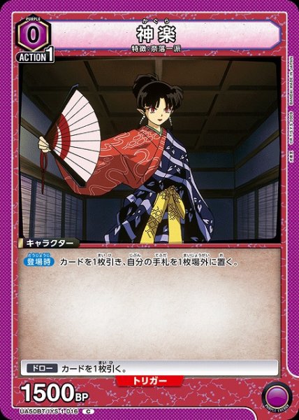 画像1: 【UA】神楽【C】UA50BT/IYS-1-016 (1)