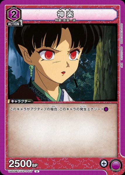 画像1: 【UA】神楽【U】UA50BT/IYS-1-017 (1)