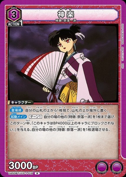 画像1: 【UA】神楽【R】UA50BT/IYS-1-018 (1)