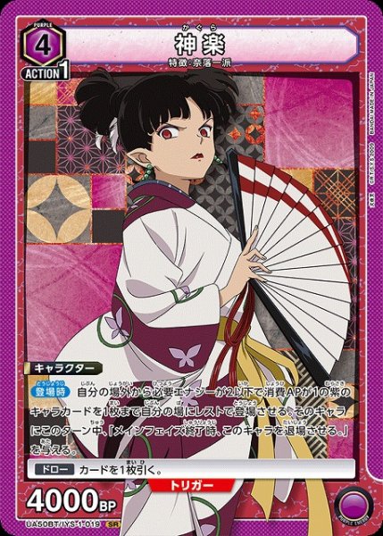 画像1: 【UA】神楽【SR】UA50BT/IYS-1-019 (1)