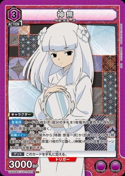 画像1: 【UA】神無【SR】UA50BT/IYS-1-022 (1)