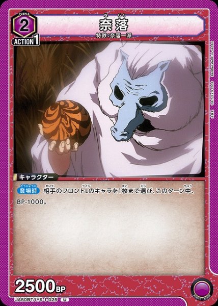 画像1: 【UA】奈落【U】UA50BT/IYS-1-025 (1)