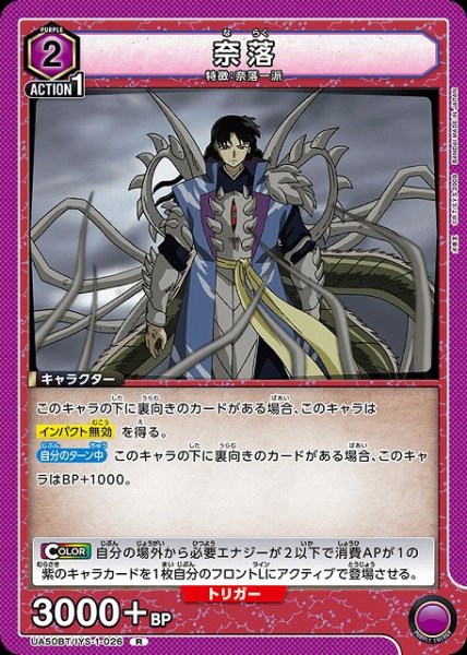 画像1: 【UA】奈落【R】UA50BT/IYS-1-026 (1)