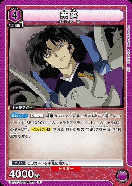 画像1: 【UA】奈落【R】UA50BT/IYS-1-027 (1)