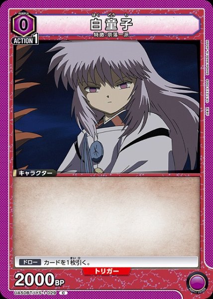 画像1: 【UA】白童子【C】UA50BT/IYS-1-029 (1)