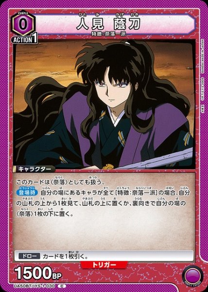 画像1: 【UA】人見 蔭刀【C】UA50BT/IYS-1-030 (1)
