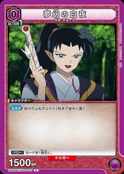 画像1: 【UA】夢幻の白夜【C】UA50BT/IYS-1-031 (1)