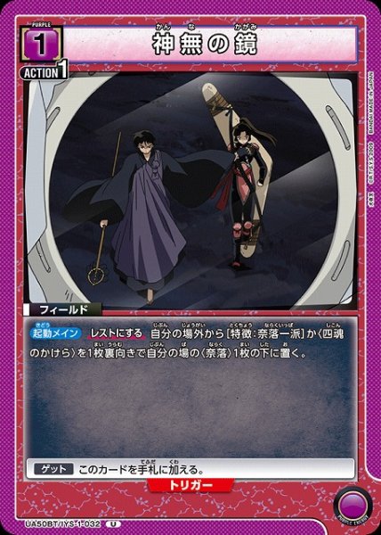 画像1: 【UA】神無の鏡【U】UA50BT/IYS-1-032 (1)