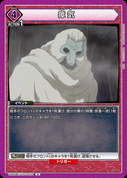 画像1: 【UA】瘴気【U】UA50BT/IYS-1-035 (1)