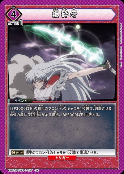 画像1: 【UA】爆砕牙【U】UA50BT/IYS-1-037 (1)