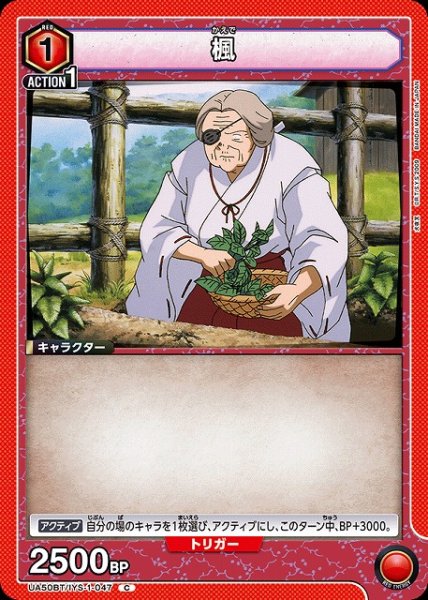 画像1: 【UA】楓【C】UA50BT/IYS-1-047 (1)