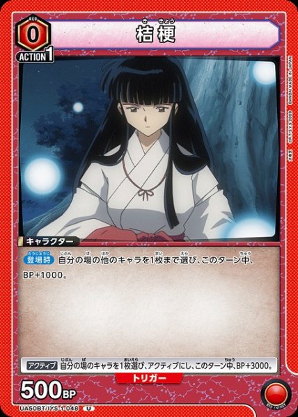 画像1: 【UA】桔梗【U】UA50BT/IYS-1-048 (1)