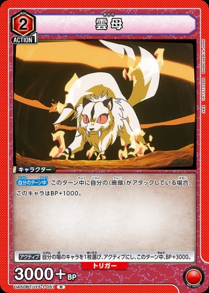 画像1: 【UA】雲母【R】UA50BT/IYS-1-051 (1)