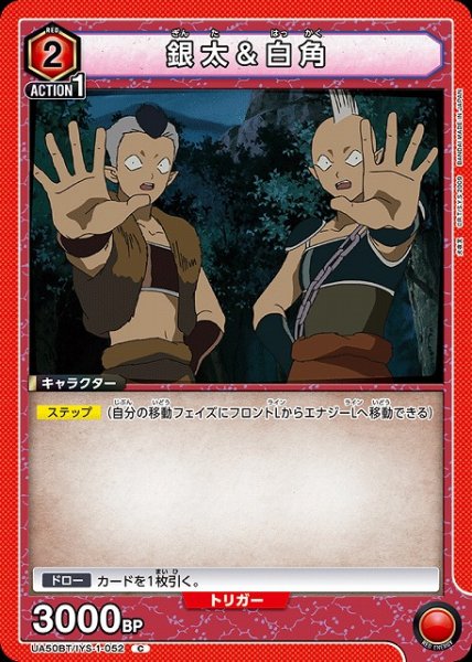 画像1: 【UA】銀太＆白角【C】UA50BT/IYS-1-052 (1)